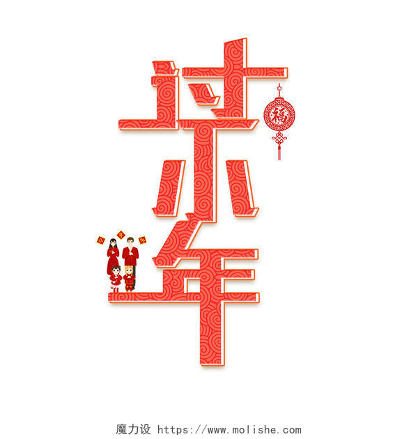红色祥云纹理过小年中国传统节日2022新年艺术字体
